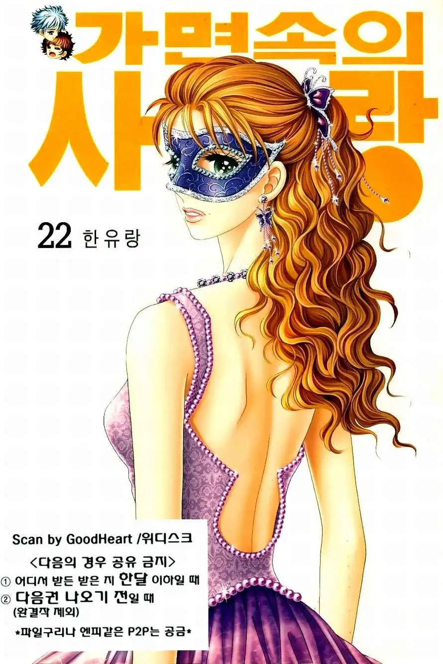 Love In The Mask Chapter 91 1